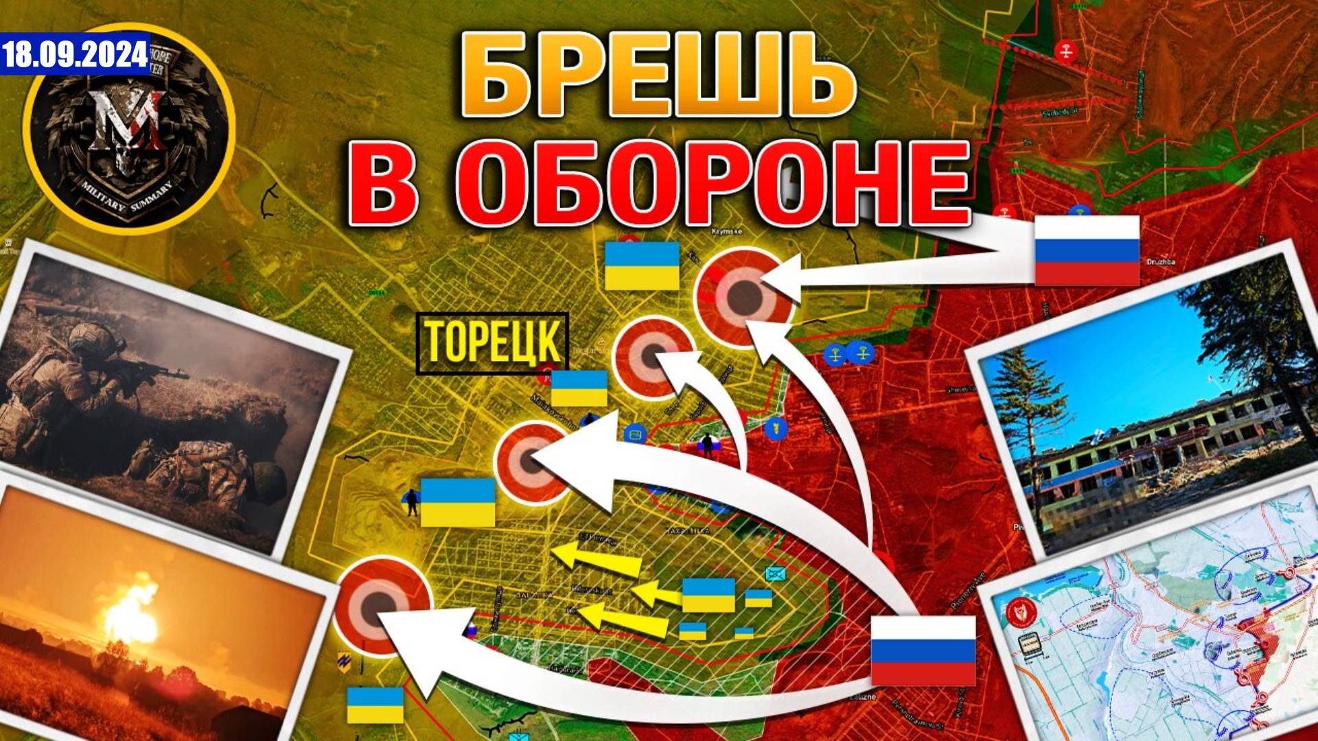 Украинск Под Полным Контролем ВС РФ | На Угледаре И Торецке Назревает Буря. 18 сентября 2024