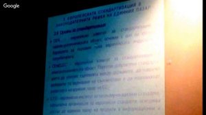 "Стандартизацията в европейския пазар" от проф. М. Вичева