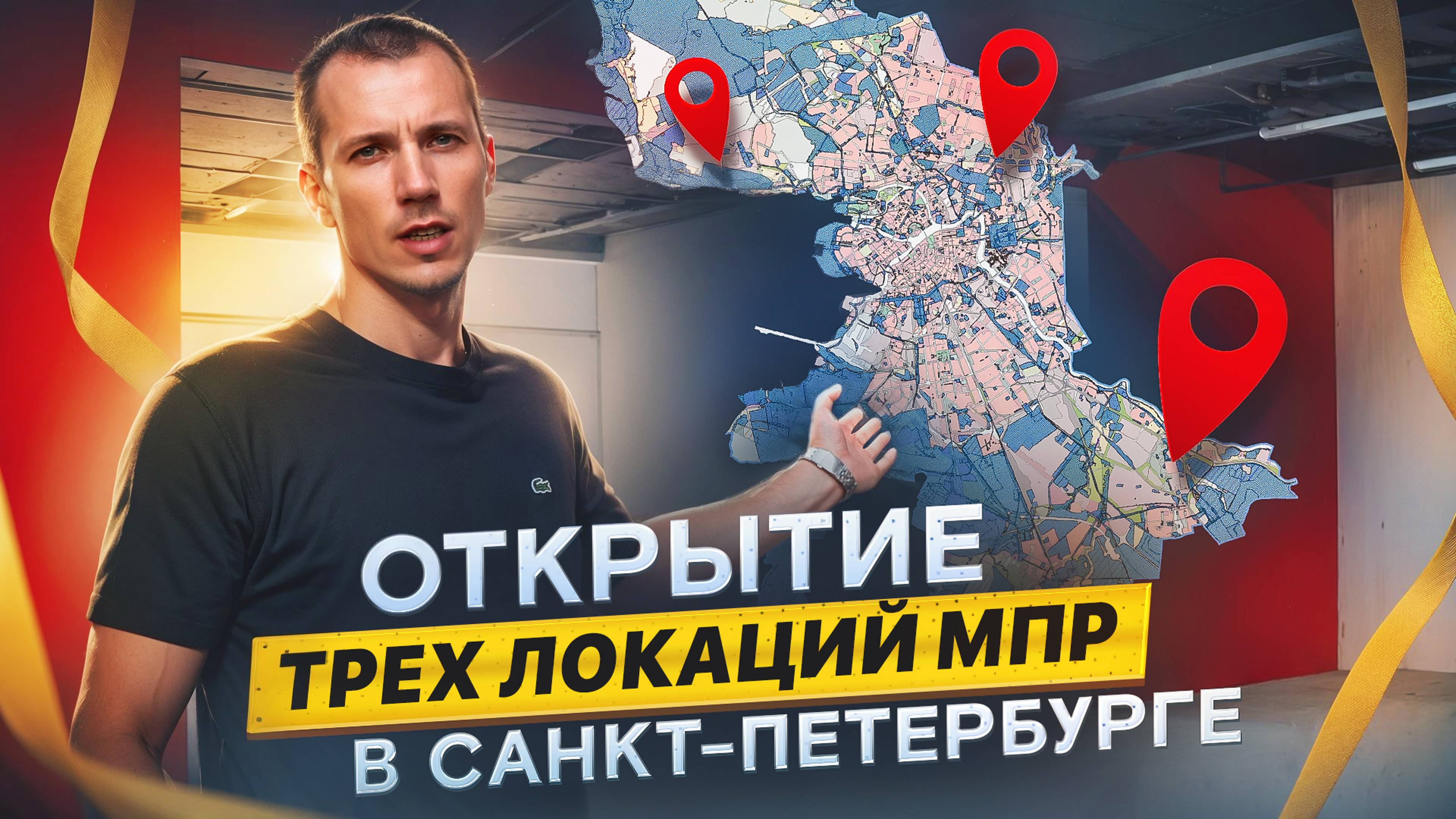 Открываем 3 новых магазина МПР по ленивой франшизе. Обзор локаций