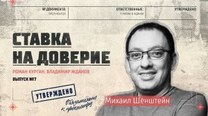 Секс, еда и рок-н-ролл. Михаил Шенштейн делится секретами ресторанного бизнеса