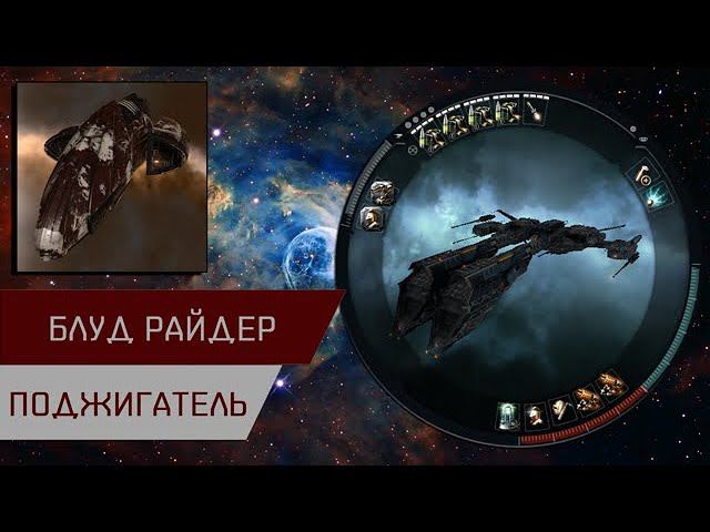 Агентран. Блуд Райдер поджигатель (Blood Raiders Burner Cruor)