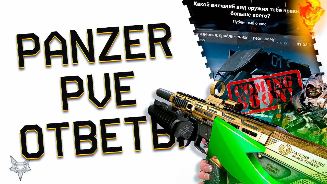 НОВАЯ МЕГА ИМБА PANZER ARMS BP 12 В ВАРФЕЙС!МОДЫ!ВОЗВРАТ PVE СНЕЖНОГО БАСТИОНА И КАНЬОНА В 2024!