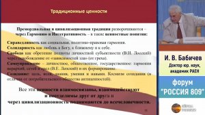 Идеология Запада основана на смертных грехах :: Бабичев :: Форум Россия 809