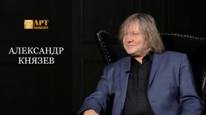 АЛЕКСАНДР КНЯЗЕВ. Виолончелист, органист, Заслуженный артист России #АртАкцент