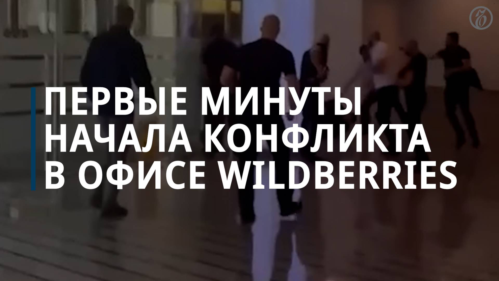 Татьяна Бакальчук обвинила мужа в попытке вооруженного захвата офиса Wildberries