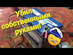 Как легко и просто убить любой аккумулятор,на примере акб VARTA.