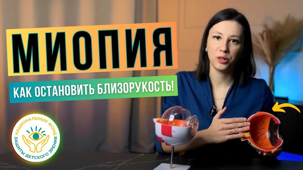 Первые признаки близорукости ребёнка. Выпуск 2  Проект Детское зрение от А до Я