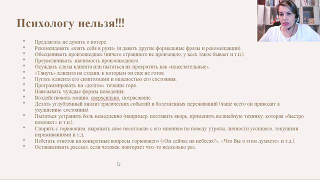 Вебинар  РАБОТА С ГОРЕВАНИЕМ В ПСИХОТЕРАПИИ. СТАДИИ ГОРЕВАНИЯ И ПРОЖИВАНИЯ УТРАТЫ.