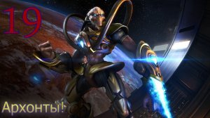 Starcraft Remastered. #19. Архонты!