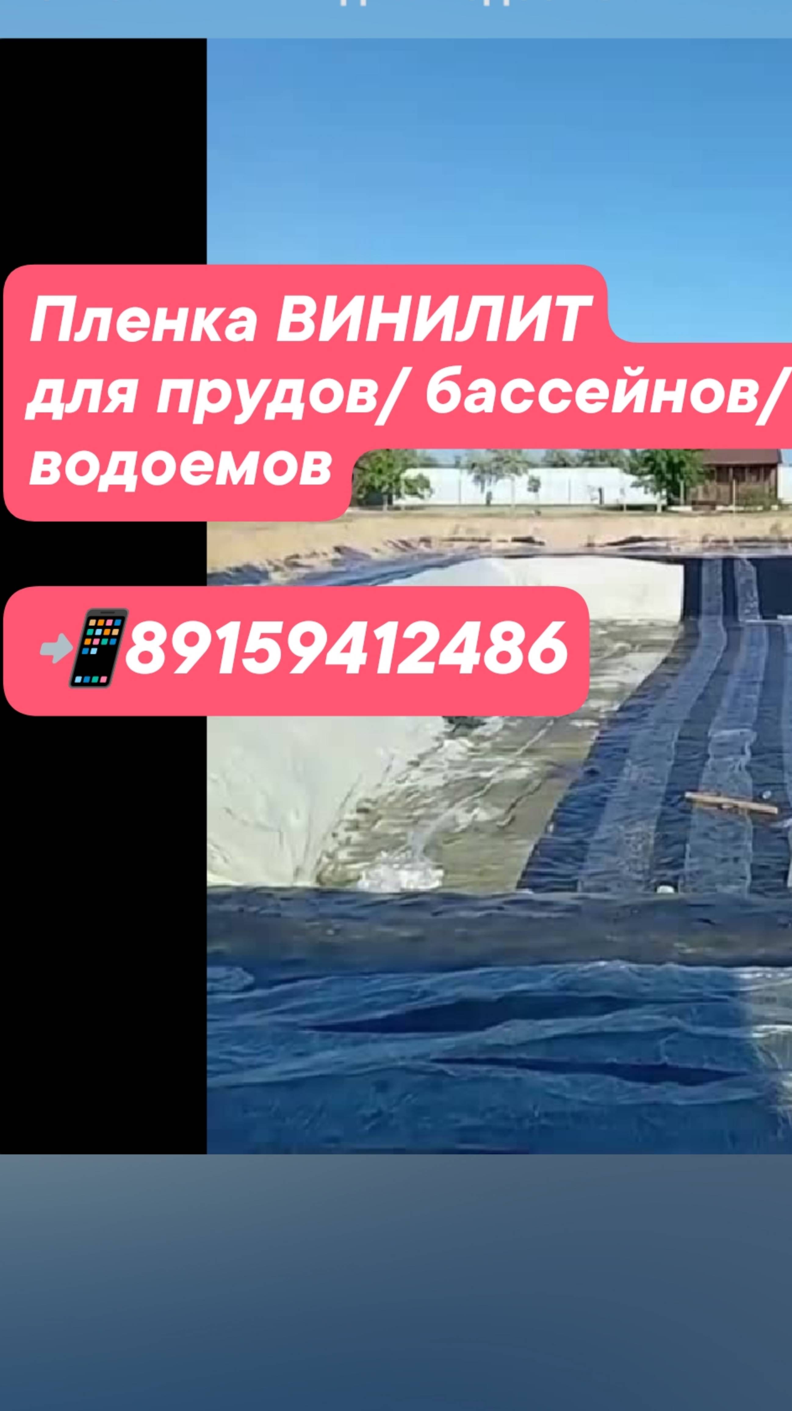 Плёнка ВИНИЛИТ 1000мкм
Для прудов/бассейнов/водоемов