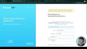 Как войти в Битрикс24 первый раз