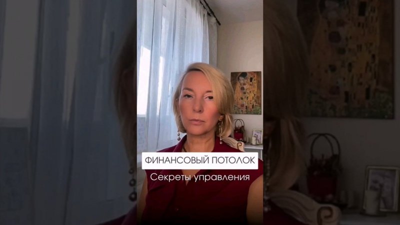 Как пробить финансовый потолок #shorts #психология #деньги