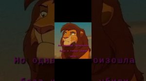 Король лев - История Кимбы 😌❤