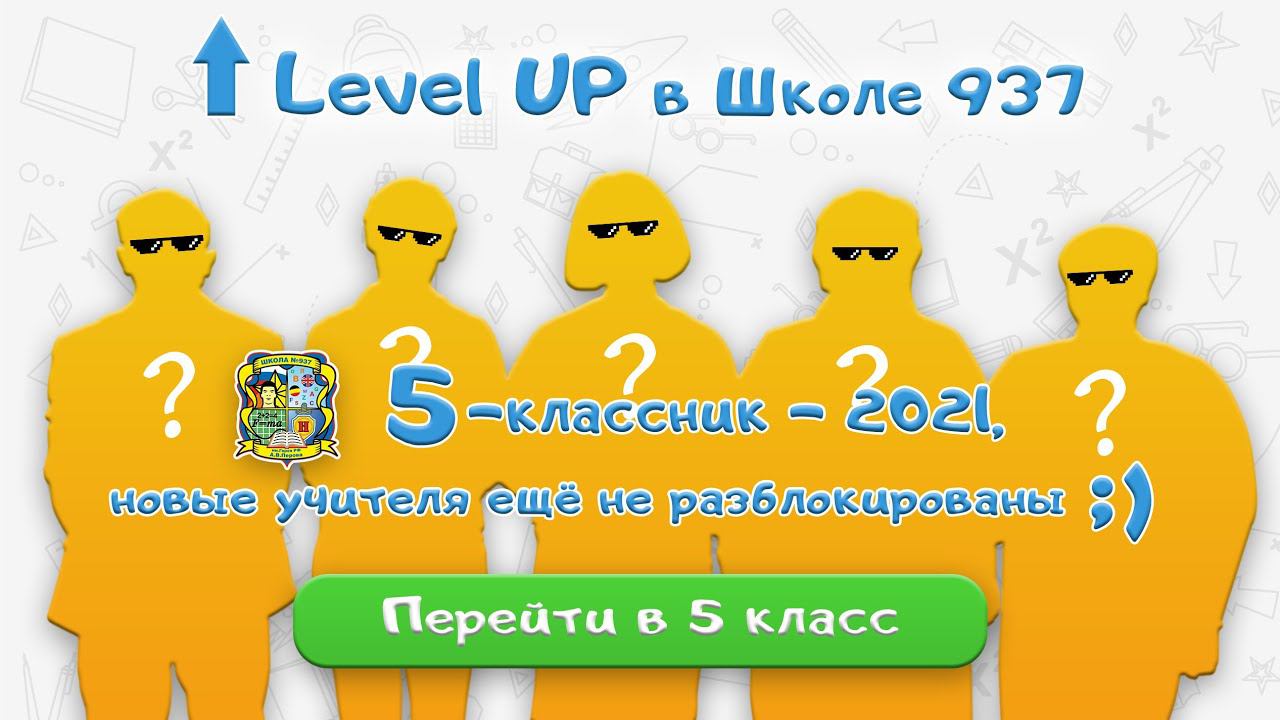 Самые классные классные для пятиклассников!!!