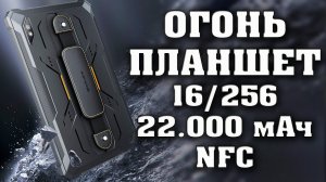 Лучший планшет до 20000 рублей Blackview Active 8 Pro.