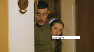 Сериал «Великолепная пятёрка» 6-ой сезон 72-я серия. Анонс.