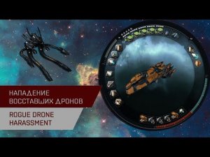 Агентран. Нападение восставших дронов (Rogue Drone Harassment)