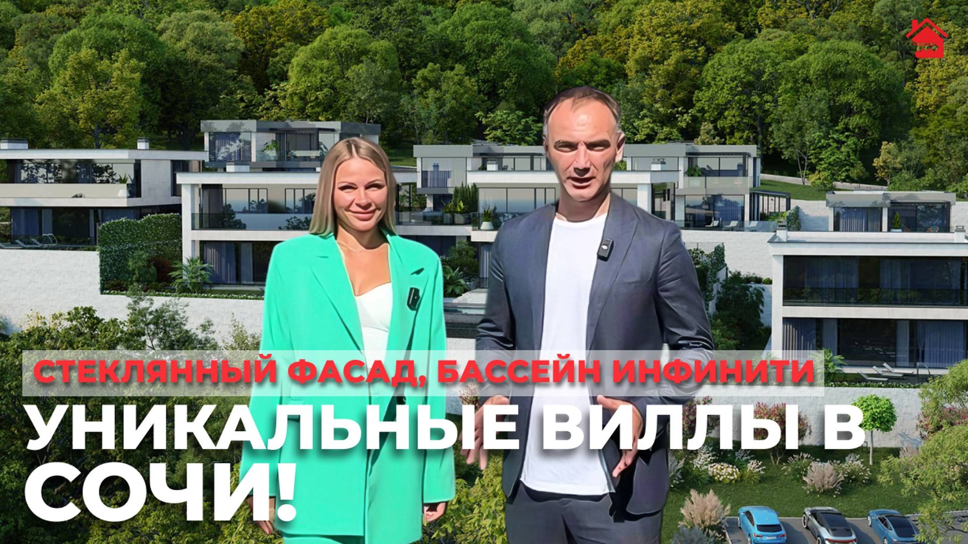Рассказываем о лучших виллах в Сочи для роскошной жизни! | ДОМ НЕДВИЖИМОСТИ смотреть онлайн