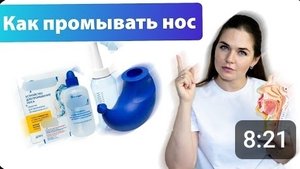 как правильно промывать нос
