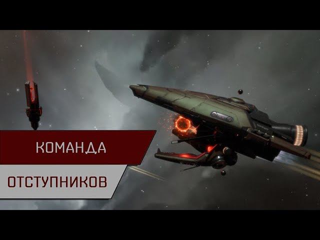 Агентран. Команда отступников на нергале (Anomic Team)
