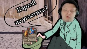 Победа на самом нищем билде! SILVERNAME Сильвернейм Hearthstone хс