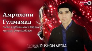 Амрихони Гулмамад --- Дилдор кучо ёбам / 2021 /