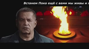 Шаман и звезды "Встанем" с субтитрами на английском языке