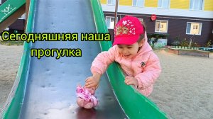 СЕГОДНЯШНЯЯ НАША ПРОГУЛКА 🙂 КРАЙНИЕ ТЁПЛЫЕ ДЕНЁЧКИ