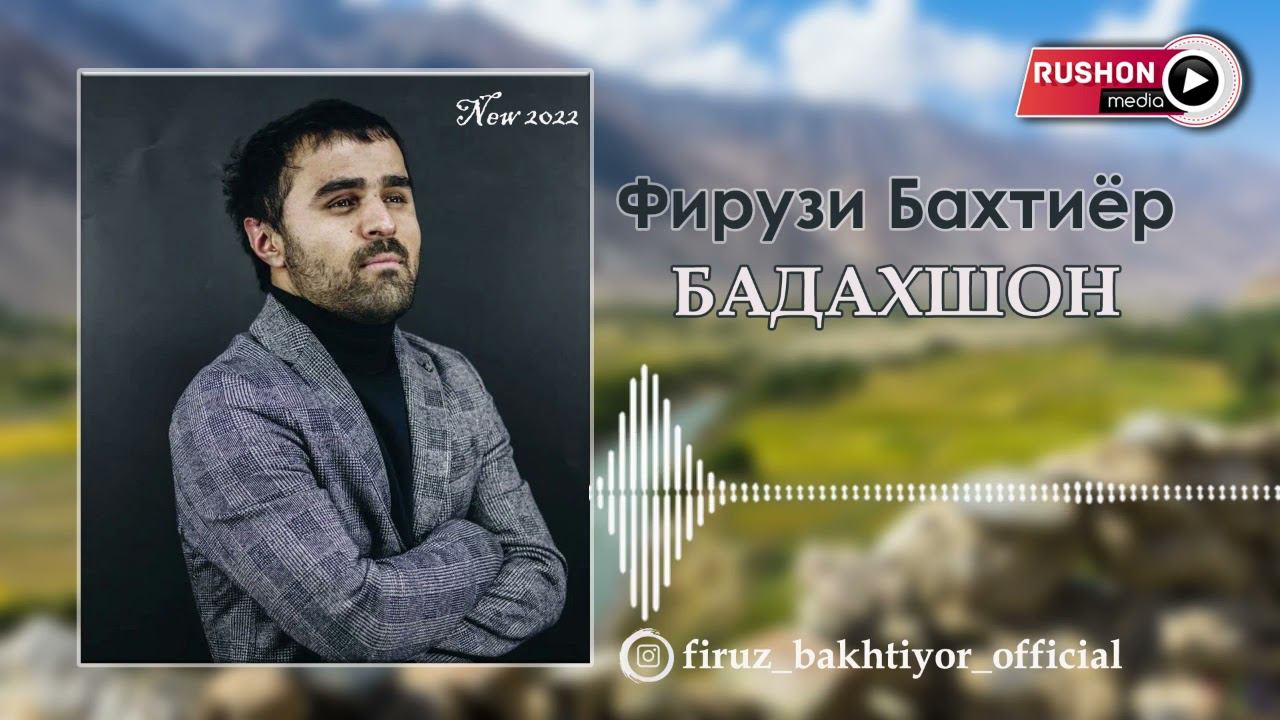 Фирузи Бахтиёр -- БАДАХШОН _ 2022 / Firuzi Bakhtiyor -- BADAKHSHON __ 2022 смотреть онлайн