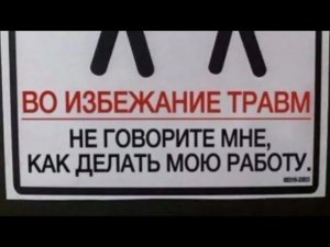 Осторожно МАТ