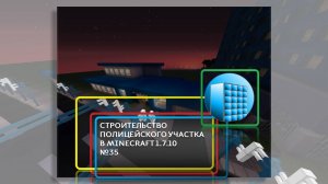 СТРОИТЕЛЬСТВО ПОЛИЦЕЙСКОГО УЧАСТКА В MINECRAFT 1.7.10 | №35