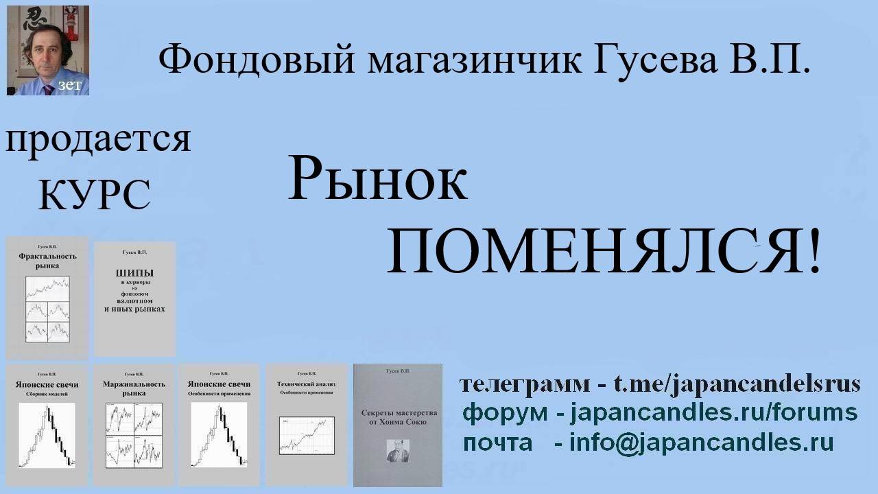 Обучающий курс  -  РЫНОК ПОМЕНЯЛСЯ