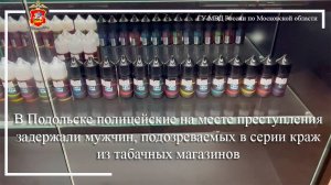 В Подольске полицейские задержали мужчин, подозреваемых в серии краж из табачных магазинов