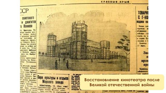 Территория прошлого «Кинотеатр «Симферополь»