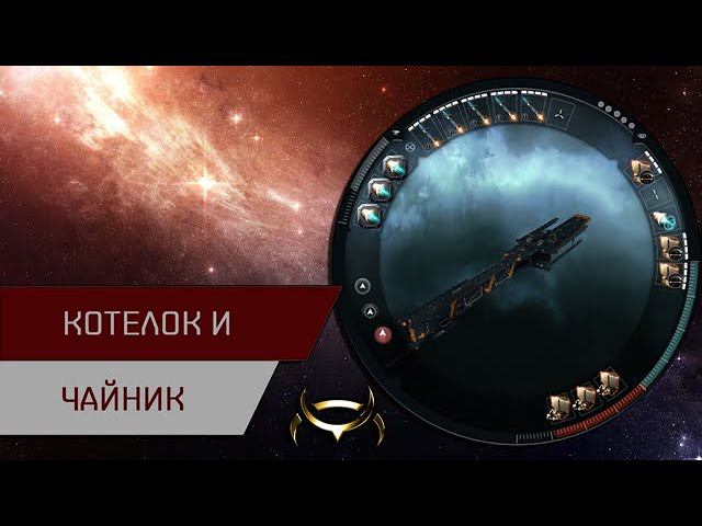 Агентран. Котелок и чайник (Pot and Kettle)