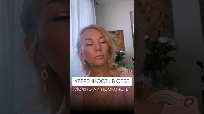 Почему не получается прокачать уверенность в себе? #shorts  #психология #деньги