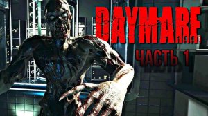 🔴Прохождение Daymare 1998! Копия RE? Часть 1