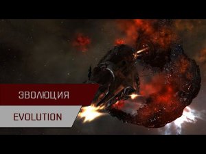 Агентран. Эволюция (Evolution)