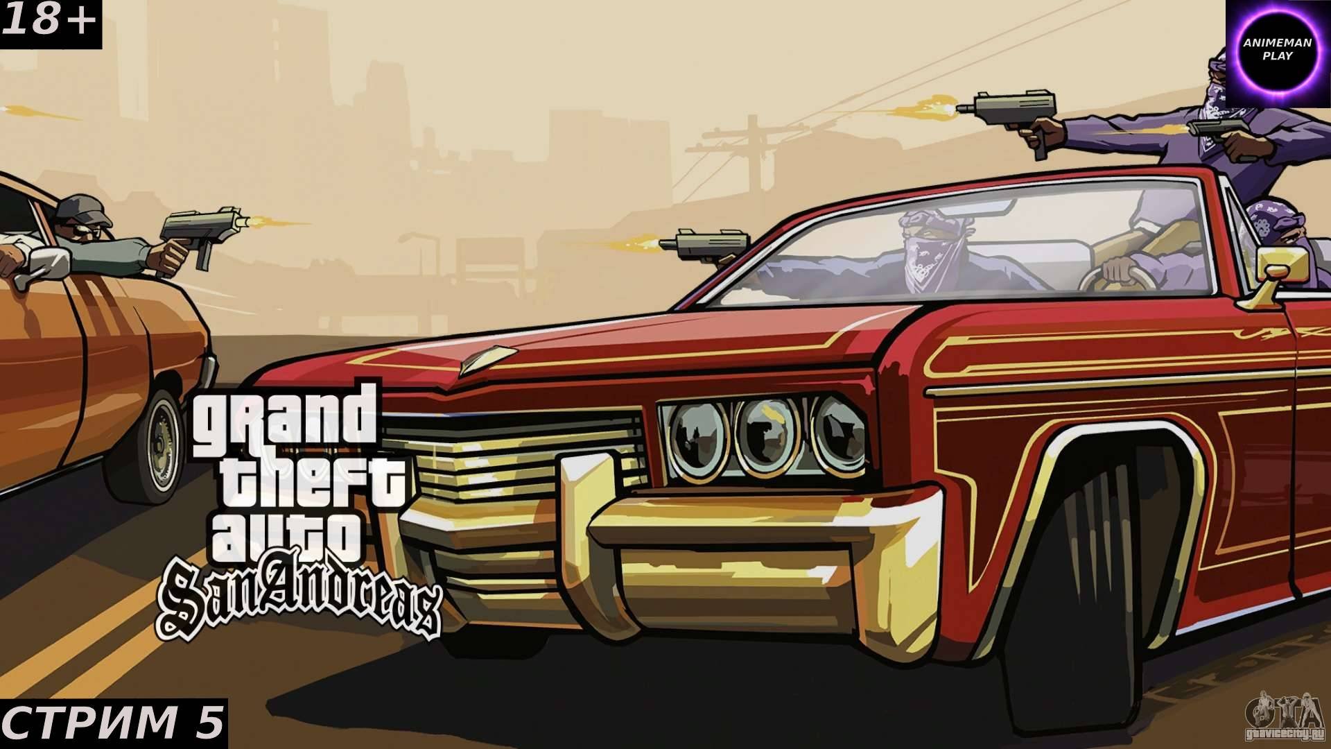🟣GTA San Andreas🟣Прохождение🟣Часть 5🟣PC🟣