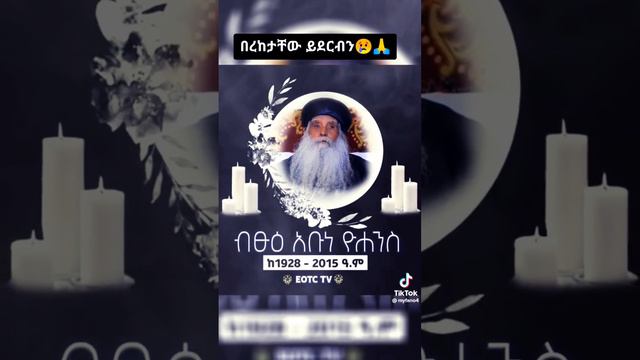 ዜና ዕረፍት ብፁዕ አቡነ ዮሐንስ በኢትዮጵያ ኦርቶዶክስ ተዋሕዶ ቤተ ክርስቲያን የመቀሌ ፍሬምናጦስ አባ ሰላማ ከሳቴ ብርሃን መንፈሳዊ ኮሌጅ የበላይ ኃላፊ ሊቀ