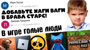 ТУПЫЕ ОТЗЫВЫ В ГУГЛ ПЛЕЙ МАРКЕТЕ #12