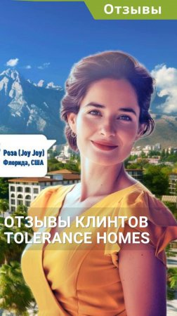 Покупка и обустройство квартиры в Турции. Отзывы клиентов Tolerance Homes. #shorts #квартирывтурции