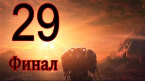 Starcraft 2 Wings of Liberty. #29 Финал