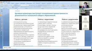 Вебинар "Преемственность дошкольного и школьного образования: мастерская опыта"