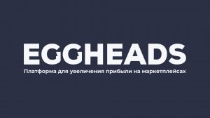 Планирование поставок с учетом спроса Федеральных Округов от EGGHEADS