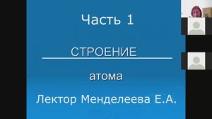 Строение атома-1