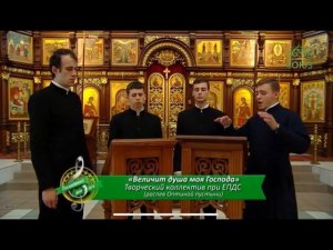 Величит душа моя Господа