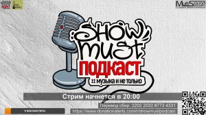 Группа Немёд в гостях у ShowMust Подкаст