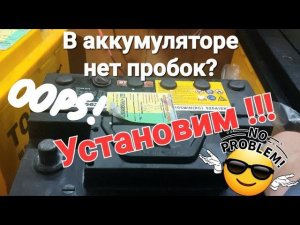 Как обслужить и размотать любой аккумулятор без пробок на примере корейского STARTER-60А/ч.