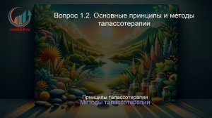 Основы натуропатии. Профпереподготовка. Лекция. Профессиональная переподготовка для всех!